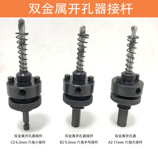 M42 bimetal hole opener connecting rod hand drill 1/4 hexagonal handle 6.3mm9.3mm11mm large head A2 connecting rod