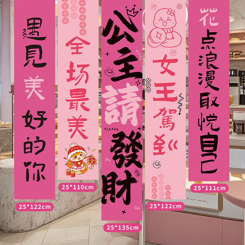 店铺橱窗打卡公主请发财道具条幅氛围新年装扮拍照2025女神节挂布|undefined