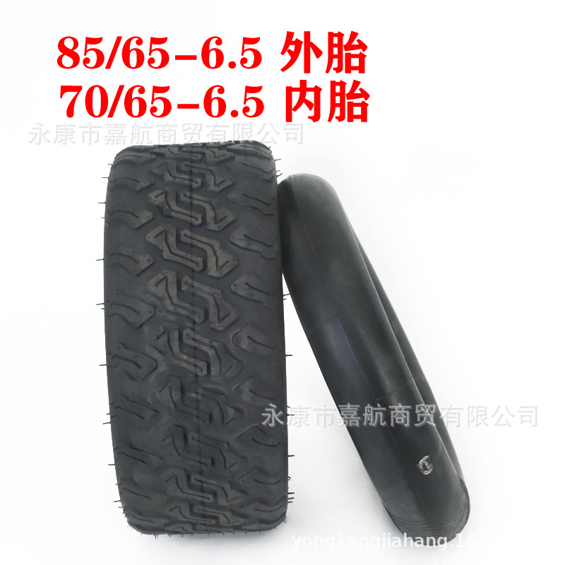 小米平衡车轮胎85 70/65-6.5电动滑板车10寸内外胎 真空胎 配件