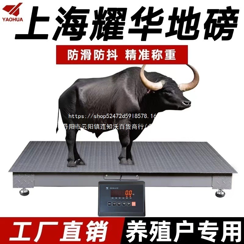 上海耀华地磅秤1-3吨工厂物流电子磅秤加厚小型地磅带围栏称猪牛