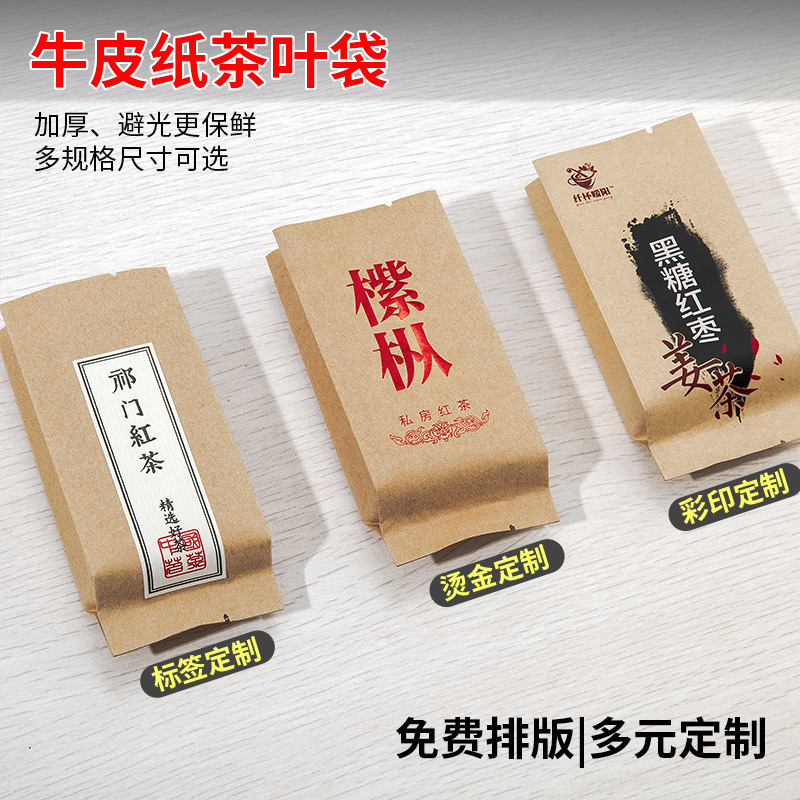 可印logo牛皮纸茶叶包装袋分装袋小泡袋干果零食小袋一次性铝箔袋