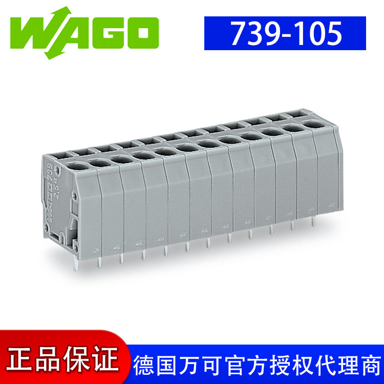 德国品牌WAGO万可官方直售厂家直销型号739-105
