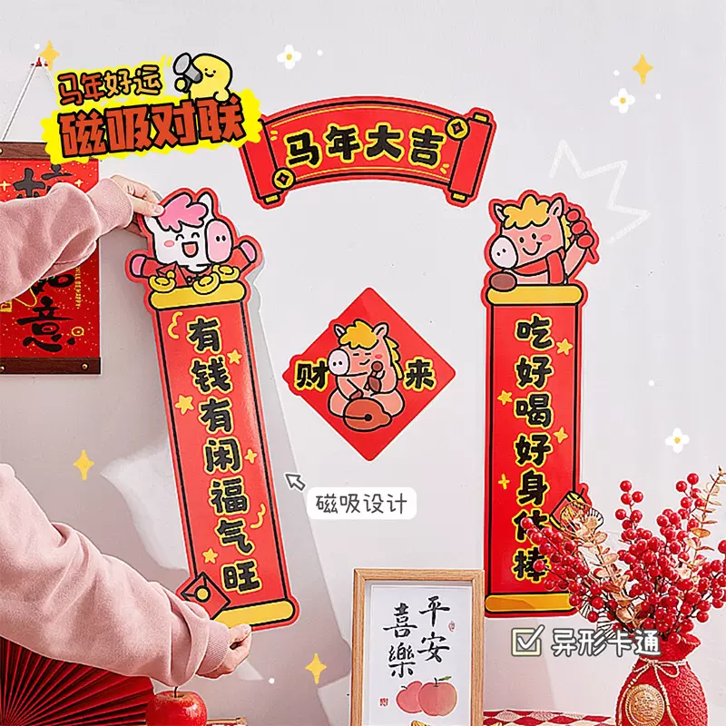 对联2026新款马年春联新年家用春节磁吸福字贴过年大门入户门装饰