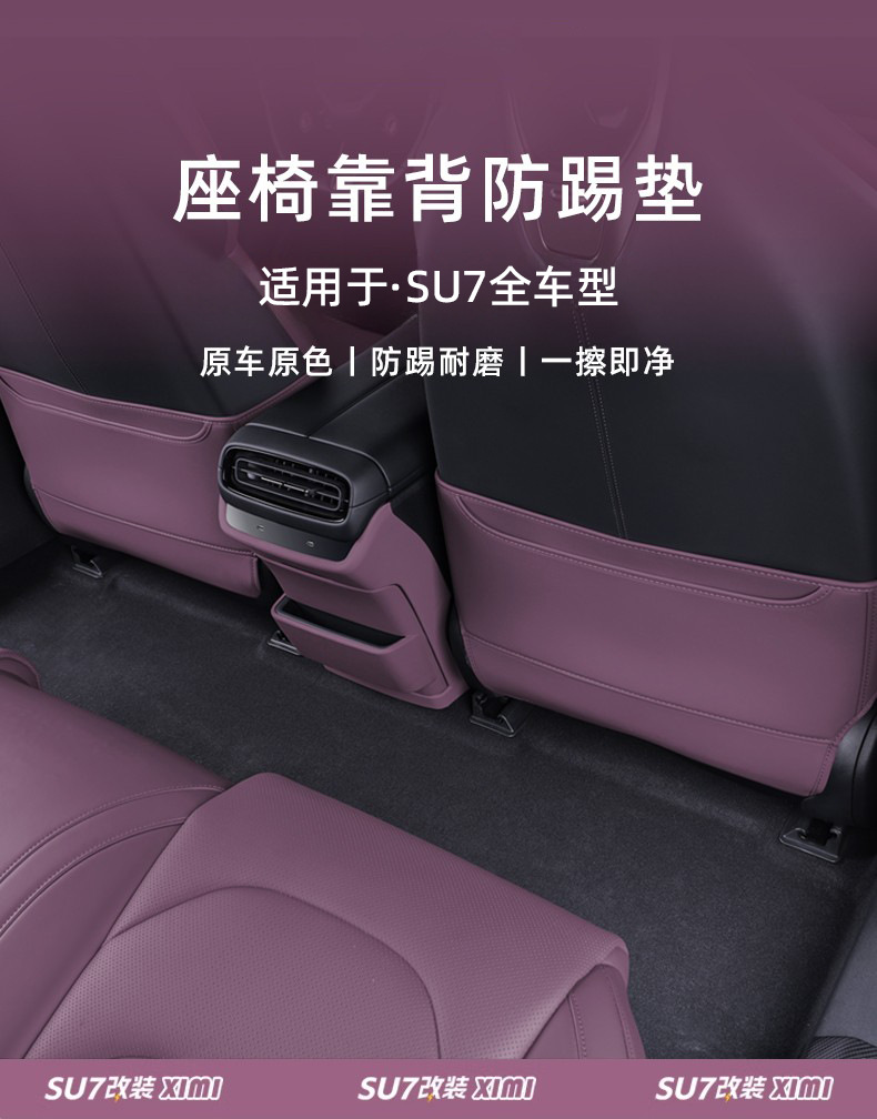 Suitable for Xiaomi Su7 Anti-Kick Pad Rear Seat Car Back Cushion Protective Pad Original Interior Use