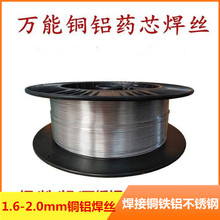 万能铜铝药芯焊丝焊接铜铁铝不锈钢1.6-2.0mm直条盘装铜铝焊丝