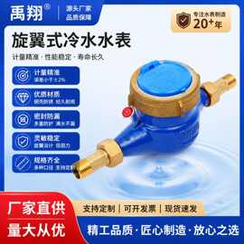 旋翼式滴水表高灵敏水表小区厂房机械冷热厂家货源高灵敏机械水表
