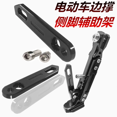 Motorcycle Stand Adjustable Side Stand for Electric Scooter and Motorcycle Modification Parts