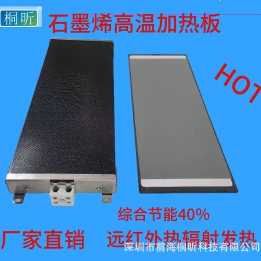 石墨烯微晶玻璃 工厂直销 工业烘干板 高温远红外发热板 育雏加热