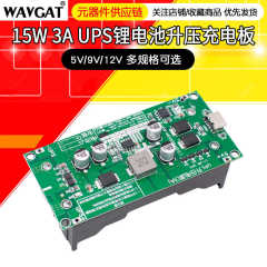 15W3A ハイパワー UPS18650 リチウム電池昇圧充電 5V 9v12V UPS 無停電充電と放電