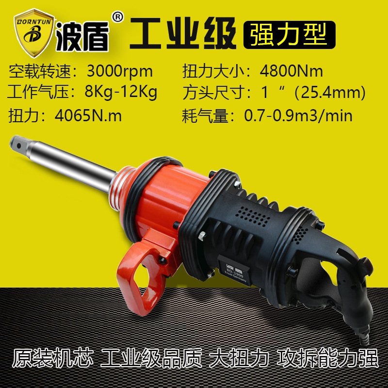 波盾 1吋风炮 重卡轮胎扳手 680公斤气动扳手 风动扳手 重型风炮