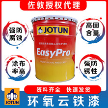佐敦油漆易涂环氧云铁中间漆钢结构桥梁管道金属表面防锈防腐涂料