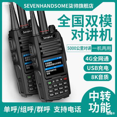 Public network Dual whole country Talkback Handset Distance Talkback outdoors Car wireless vehicle Broadcasting station high-power