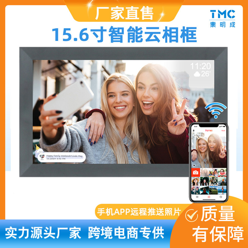 New cross-border 15.6 cloud photo frame Frameo Uhale smart wifi digital photo frame HD electronic photo album