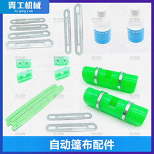 渣土车电动篷布压条自卸车自动篷布压片货车加盖篷布机配件