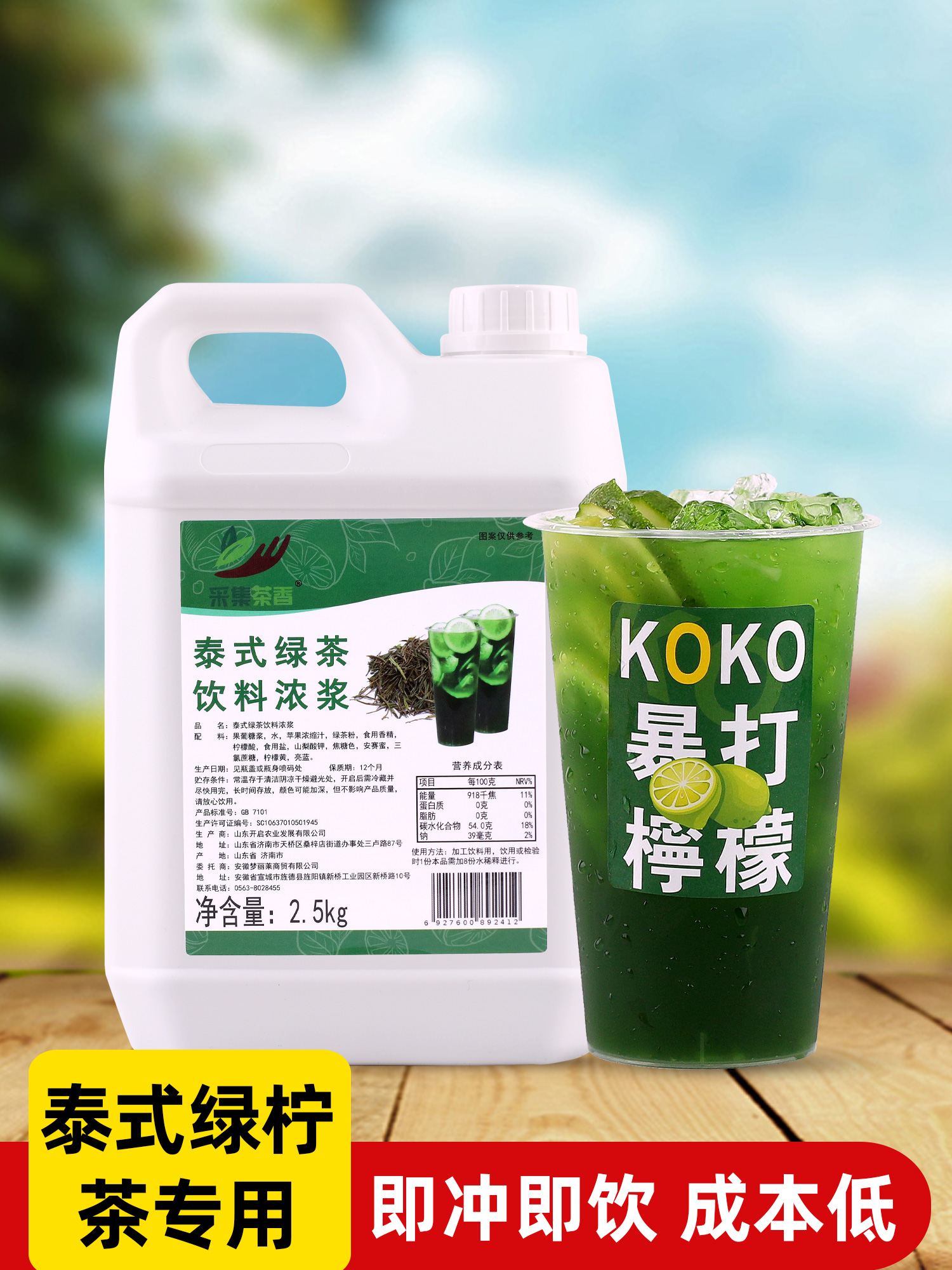 2.5kg泰式绿茶饮料浓浆 摆摊手打柠檬茶商用浓缩果汁奶茶餐饮原料