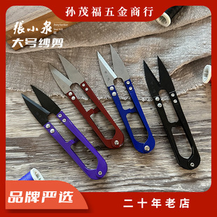 Zhang XiaoqUan Scissors Tailor's Spring Yarn Thread Scissors Small HoUsehold U-shaped High Carbon Steel Scissors