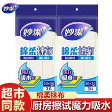 妙洁洗碗布家用神器吸水不沾油厨房油利洗碗巾抹布家务毛巾清洁