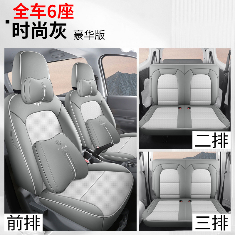 Modelə uyğun (Original) oturacaq örtükləri, Wuling Energy, Full Coverage - full-leather-fashion-gray-deluxe-three-row-six-seats-full-coverage-wuling-hongguang-new-energy