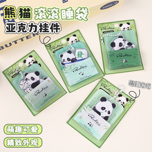 熊猫财滚滚睡袋亚克力挂件 萌趣国宝造型挂饰卡通可爱装饰小挂件