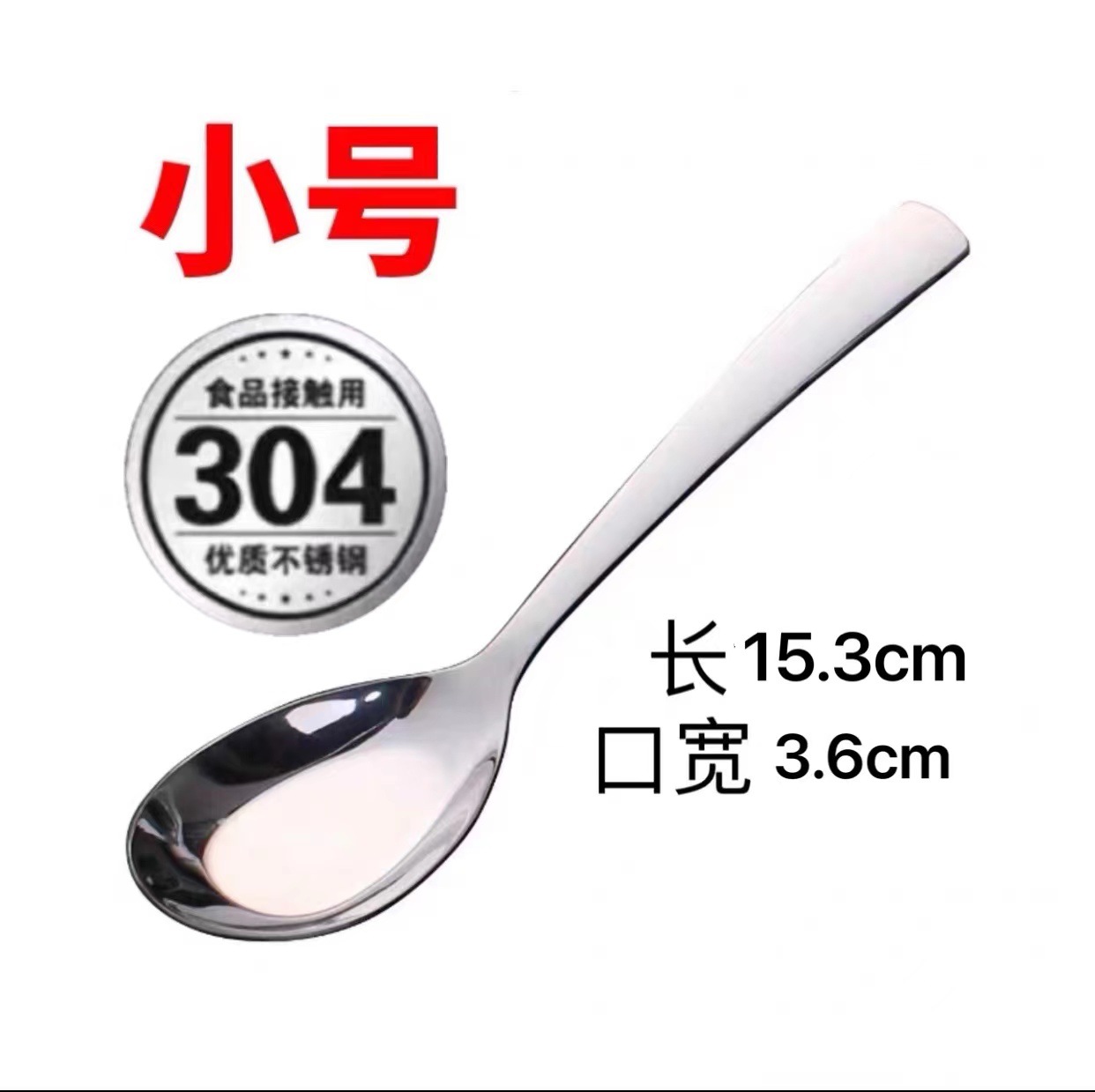 304 여분의 두꺼운 (작은) 둥근 꼬리 평평한 바닥 숟가락
