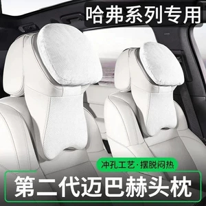 2026 new model suitable for Haval H5/H6/DaGou/Menglong/Xiaolong/H9/HX car neck pillow