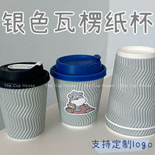 银色瓦楞纸杯一次性咖啡杯茶饮纸杯加厚纸杯商用瓦楞纸杯带盖