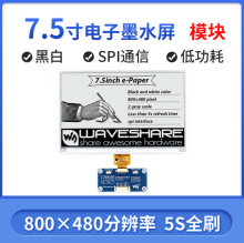 微雪 树莓派7.5寸墨水屏e-Paper 800×480分辨率 黑白SPI通信接口