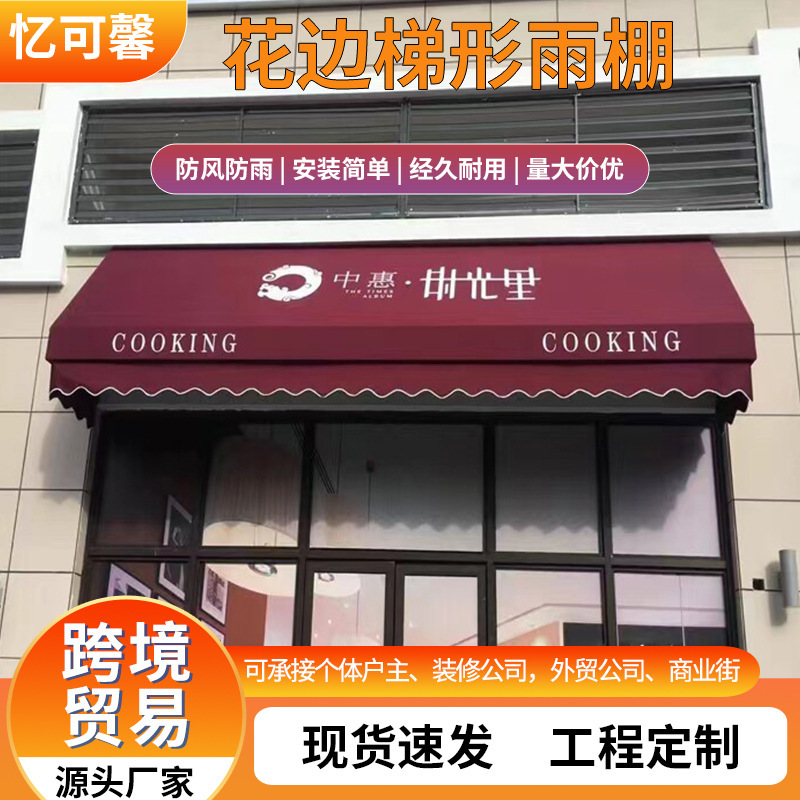Source manufacturer of trapezoidal lace awnings, store sunshades, aluminum alloy rainproof awnings, custom retractable awnings Source manufacturer of trapezoidal lace awnings, store sunshades, aluminum alloy rainproof awnings, custom retractable awnings