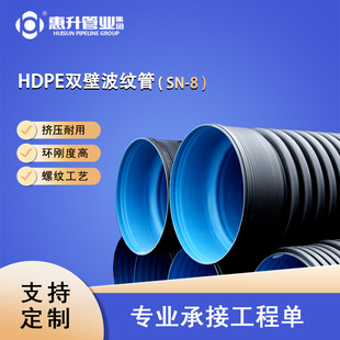 Huisheng Hdpe Double-Walled Corrugated Pipe Drainage Pipe High-Density Polyethylene Sn-8 Sewage Pipe Thickened