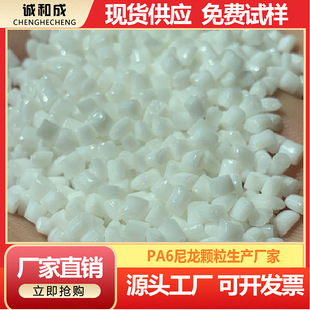 PA6 nylon plastic particles recycled PA6 toughened nylon plastic raw material PA6 natural color plastic particles price