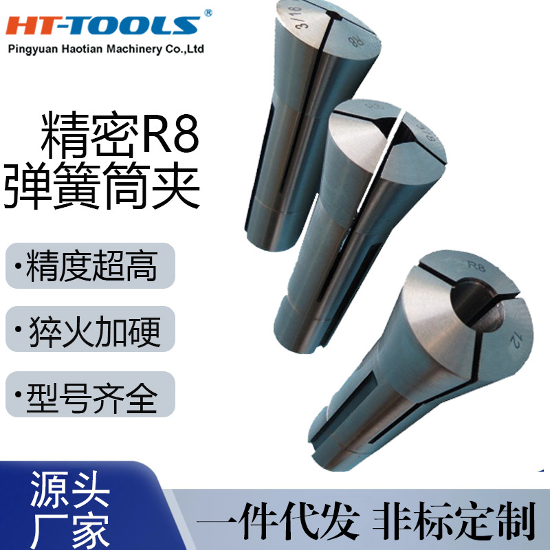 精密R8 弹簧筒夹