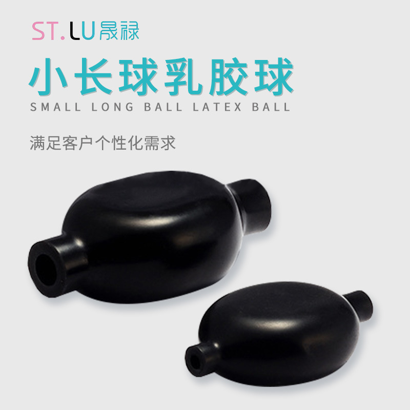 大双扁乳胶球厂家批发小长球乳胶球负压球橡胶气囊血压计球配件异