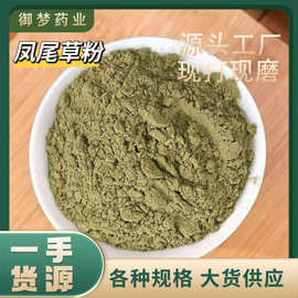 凤尾草粉中药材批发凤尾七鸡爪草阉鸡草金鸡尾粉粉质细腻可代发