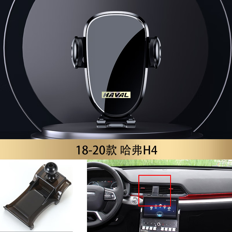 Havel H6 H2 H5 9 big dog red rabbit M6PLUS F7/F7X first love car bracket navigation supplies 18-