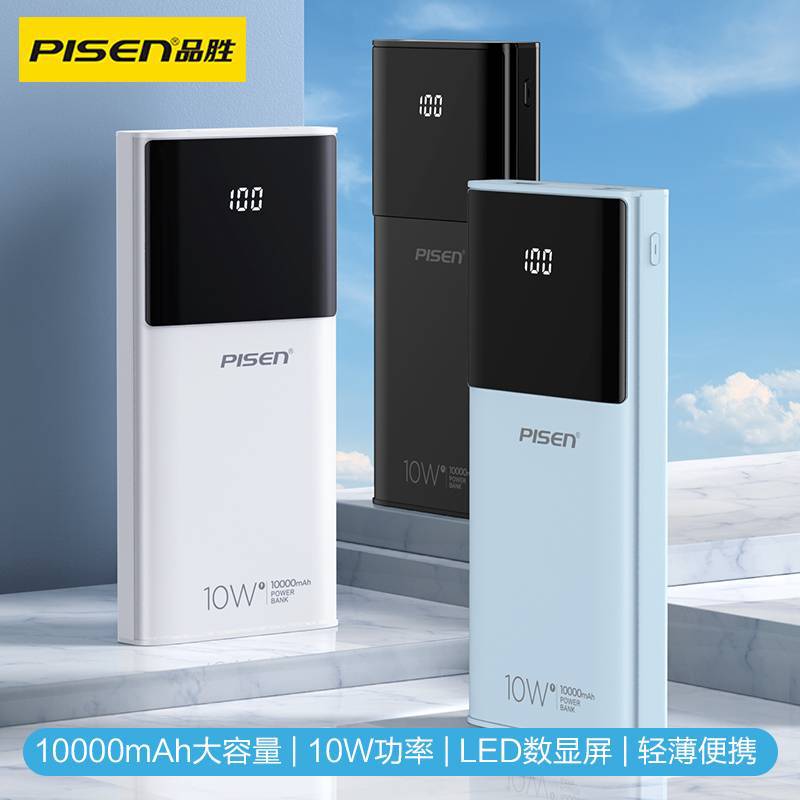 Pinsheng charging treasure 10000 mA mAh with display multi-function mobile power mini10W battery LED display