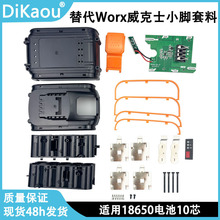 ���Worx����ʿС�_�⚤���� ͨ��늄ӹ���18V 18650�늳�