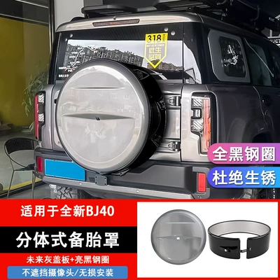 Spare wheel cover | spare tire cover, modification accessories - 24-26-models-bj40-spare-tire-covergreybright-black-rim