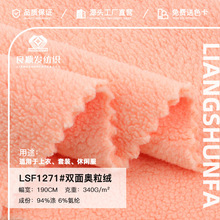 奥粒绒 双面摇粒绒布料 针织粒粒绒复合绒 加厚加绒 卫衣面料
