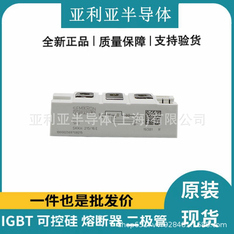 电子元器件 SKKH215-16E 可控硅模块 双向二极管 质量保证 现货