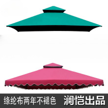户外遮阳伞布罗马伞凉亭替换布户外遮阳棚布太阳伞加厚布更换