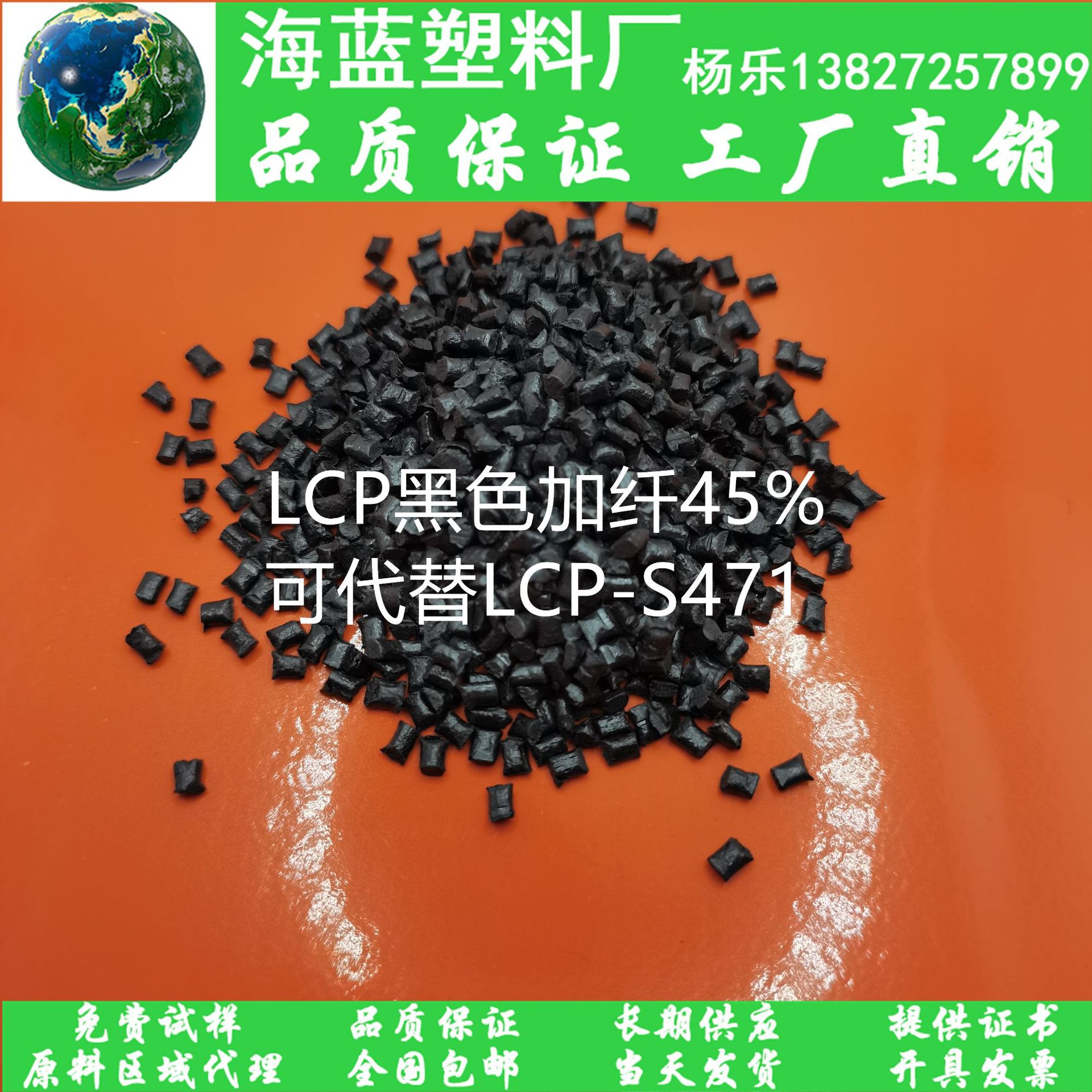 供应LCP黑色 玻纤增强45% 高耐温270℃ 阻燃V-0 代替LCP-S471