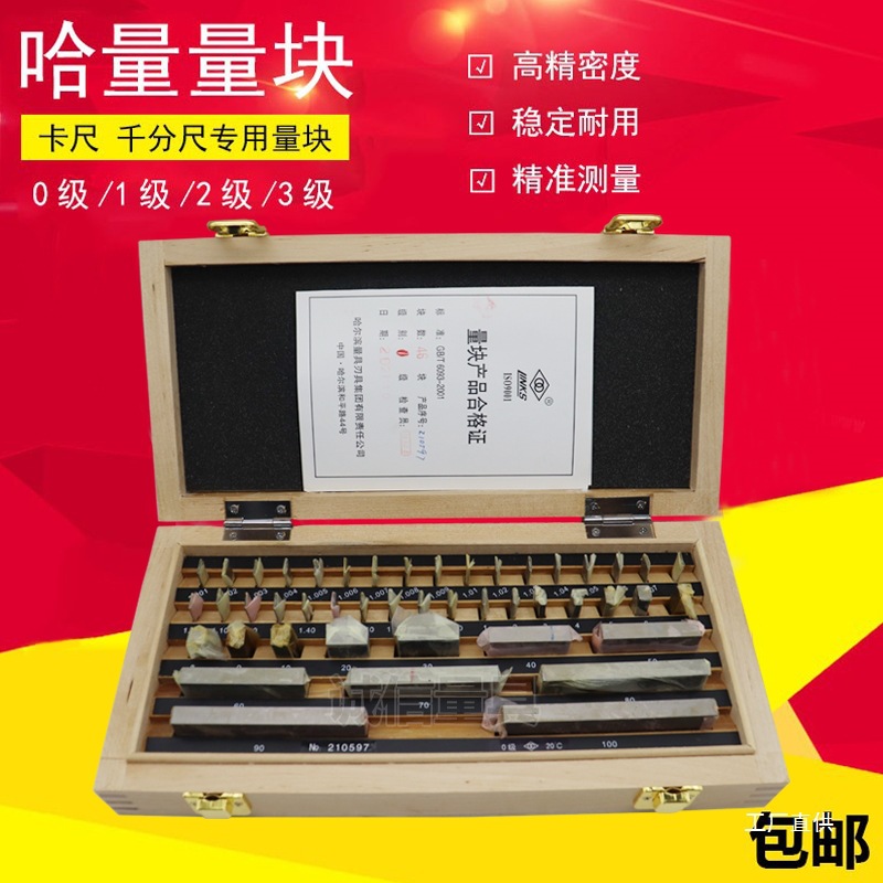 哈量量块12/20/38/46/83块 大八块0级1级2级3级 精密量块 块钺鸣