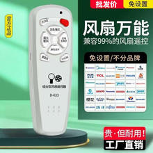 万能风扇遥控器适用美的艾美特格力智能吊顶/无叶/落地吸顶风扇遥