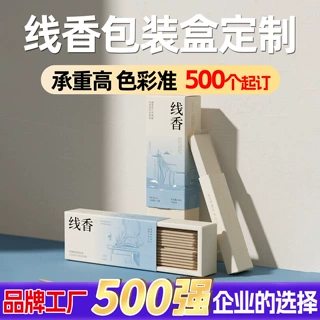 定制线香包装盒沉香倒流香礼盒订制塔香空心锥香天地盖纸盒定做