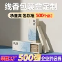 定做订制空心倒流线香