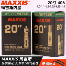 MAXXIS玛吉斯内胎20寸406自行车小轮折叠车内带1.0/1.5/1.25/1.35