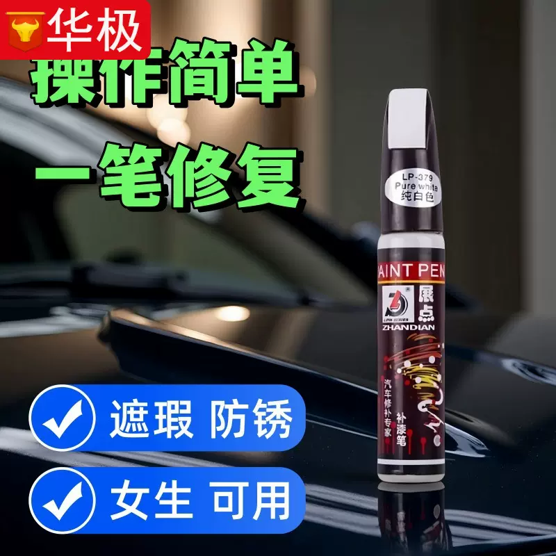 汽车用品车漆修补液专用油漆修补剂去痕汽车划痕修复神器补漆笔