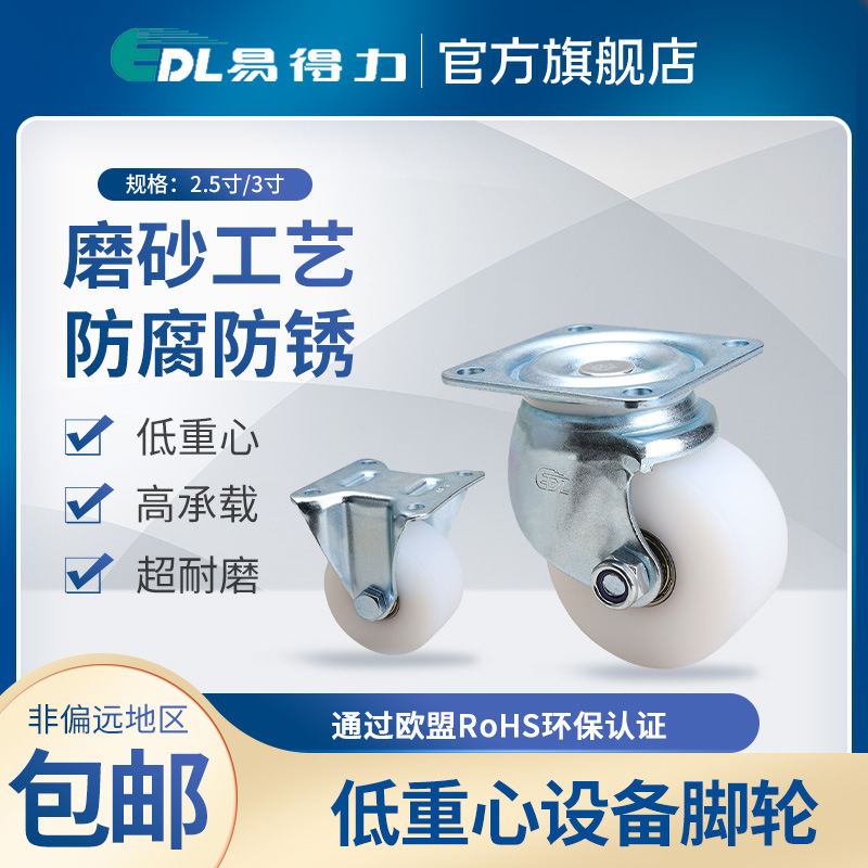易得力低重心设备脚轮2.5寸3寸定向万向刹车MC尼龙轮磨砂M431-26