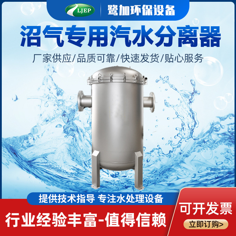 沼气专用汽水分离器 沼气脱水器 不锈钢脱水器 不锈钢汽水分离器