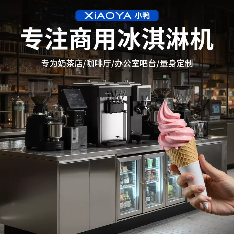 小鸭冰淇淋机蛋筒商用小型立式台式雪糕机全自动甜筒脆皮软质